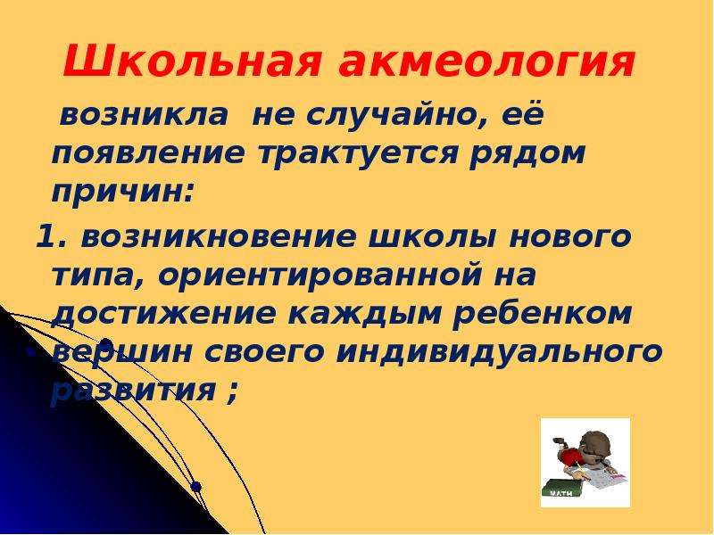 Образование акмеология. Школьная акмеология это. Акмеология презентация. Акмеология картинки для презентации. Акмеологическая модель педагога это.