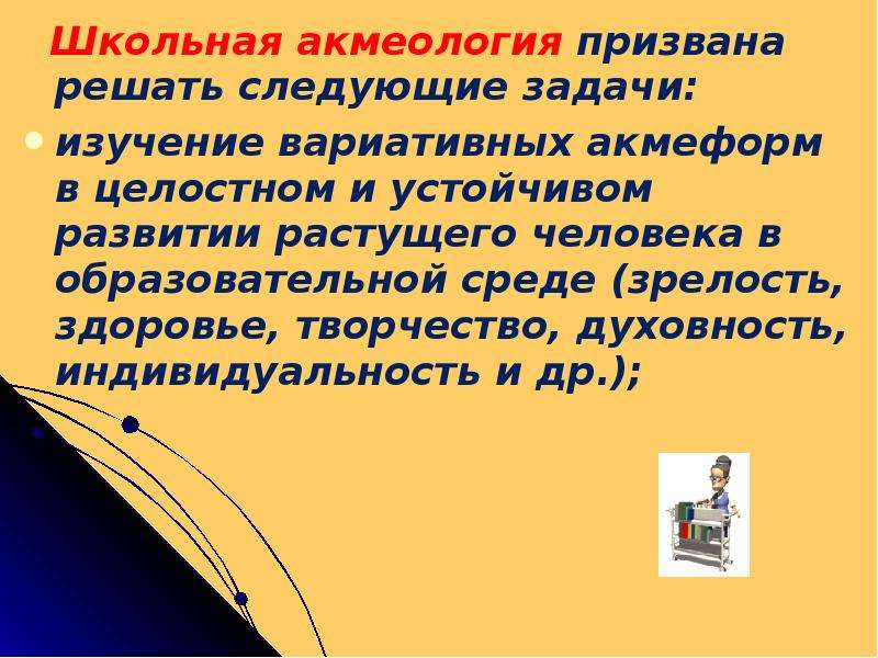 Образование акмеология. Акмеология. Акмеология картинки. Школьная акмеология это. Акмеология это в психологии.