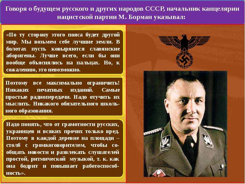 Как назывался фашистский план уничтожения советских и славянских народов заселения