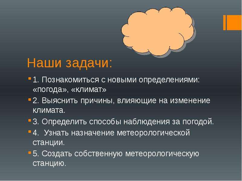 Презентация на тему погода 5 класс по географии