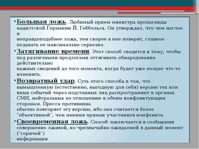 Проблемы психологического воздействия и руководство большими группами