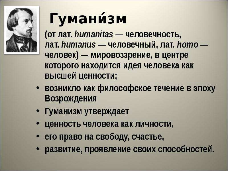 Человечный. Гуманизм в русской литературе 19 века. Человек идеи в литературе. Гуманизм представители в литературе русской. Гуманизм русской классической литературы.