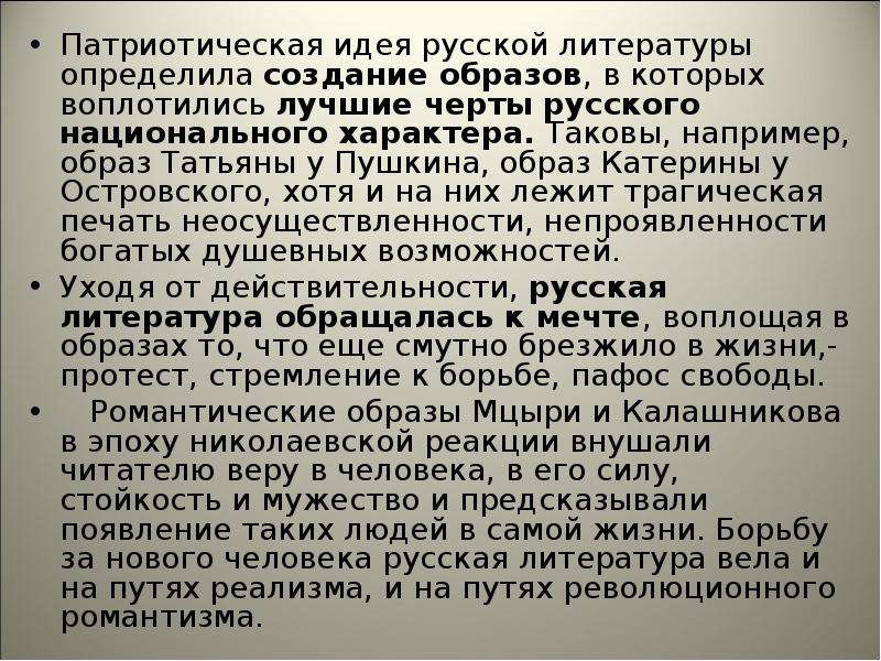 Образ черта в русской литературе. Кто воплощает лучшие черты русского национального характера. Лучшие черты русского национального характера воплощены в.