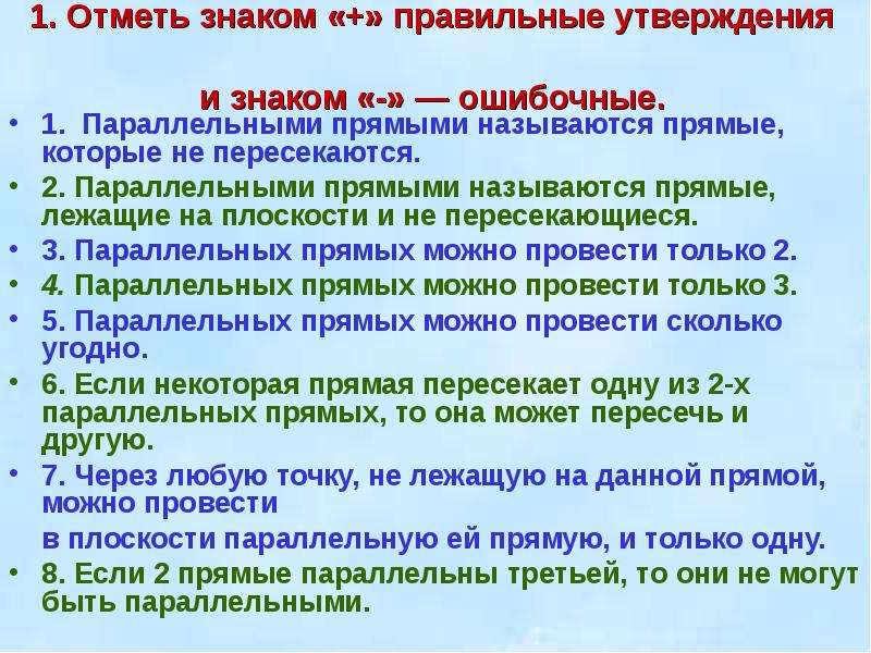 Отметь номера правильных утверждений. Отметь знаком + правильные утверждения и знаком - ошибочные. Отметить правильные утверждения. Отметьте правильное утверждение. Отметь 3 правильных утверждения.