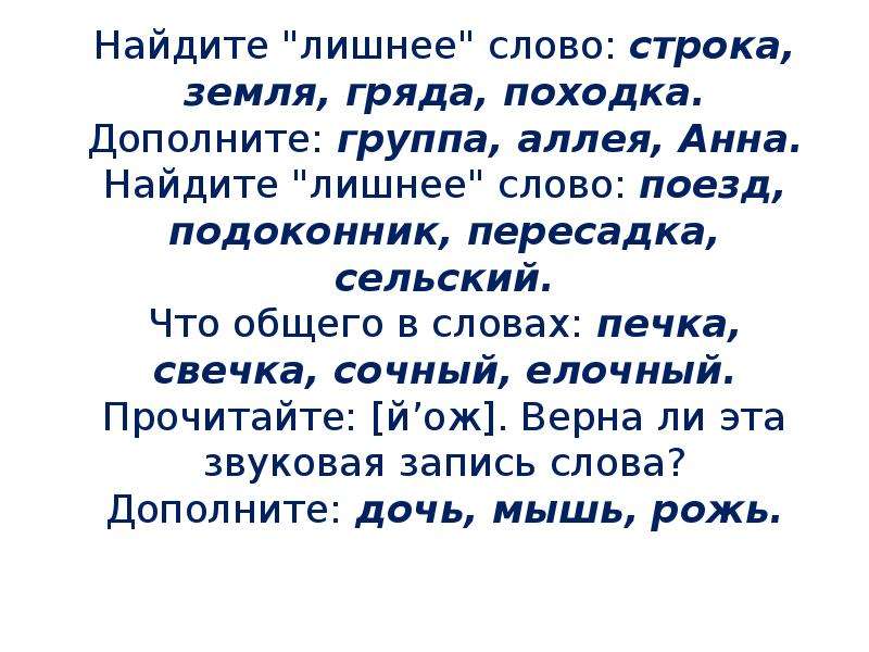 Слова из слова строка. Какое слово лишнее строка земля гряда походка. Слово гряда. Слова из слова гряда. Аллея алый алеют Заалел лишнее слово.