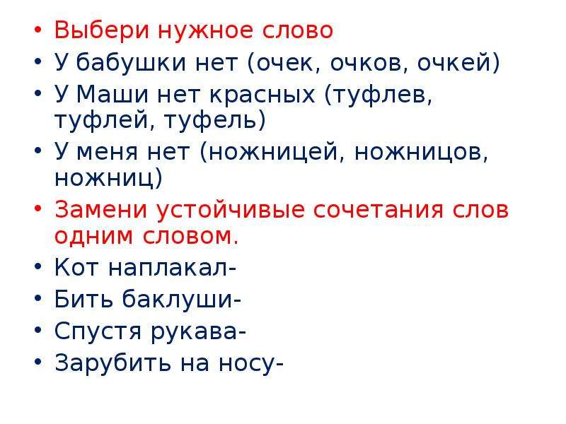 Подбери нужное слово. Выбери нужное слово. Подобрать нужные слова. Подберите нужные слова.