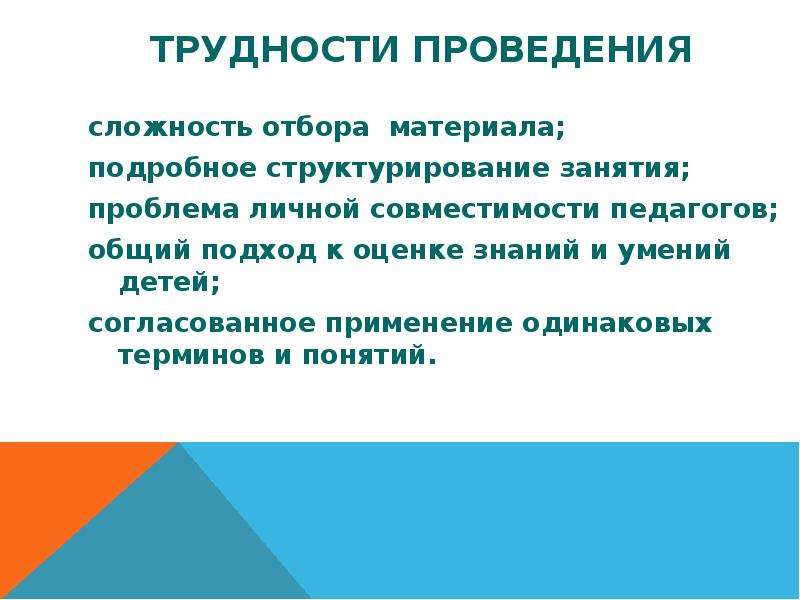 Проблема занятия. Трудности при проведении урока. Трудности в проведении урока. Трудности в проведении занятия в детском. Трудности проведения экскурсии.