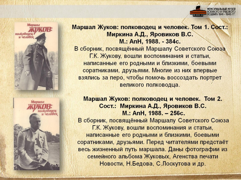 Маршал Советского Союза Георгий Константинович Жуков, слайд №11