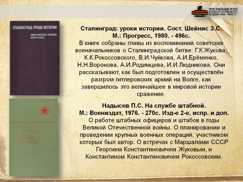 Маршал Советского Союза Георгий Константинович Жуков, слайд №14