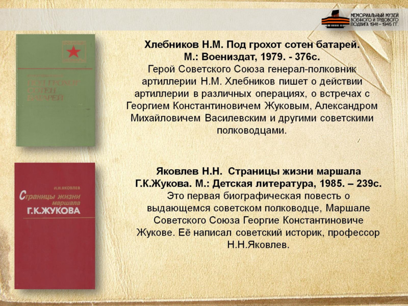 Маршал Советского Союза Георгий Константинович Жуков, слайд №15