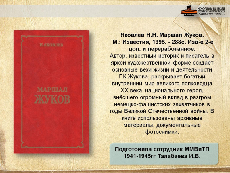 Маршал Советского Союза Георгий Константинович Жуков, слайд №16