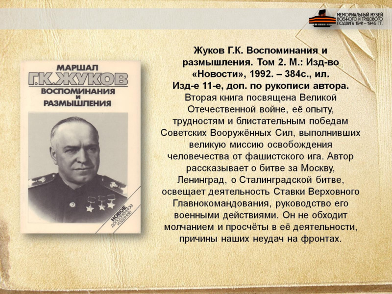 Маршал Советского Союза Георгий Константинович Жуков, слайд №8