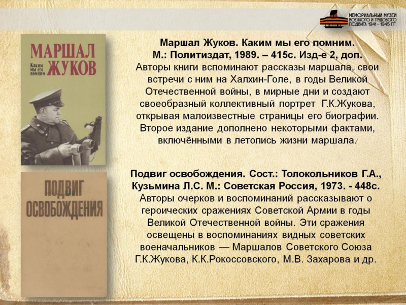 Маршал Советского Союза Георгий Константинович Жуков, слайд №10