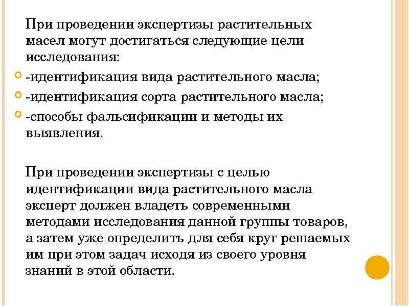 Раскроем тайны качества растительного масла проект 9 класс