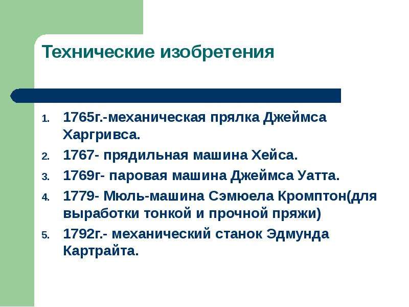 Революция в англии 7 класс тест. Промышленная революция в Англии 7 класс. Промышленный переворот в Англии 7 класс. Промышленный переворот кластер. Промышленный переворот в Англии таблица 1767 Хейс.