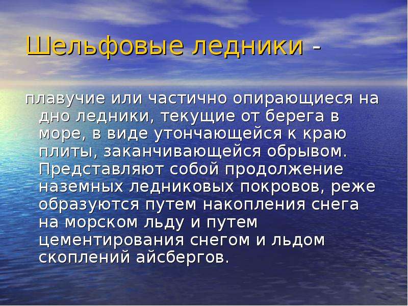 Описание ледника. Сообщение о ледниках 6 класс география. Доклад на тему ледники. Доклад по географии 6 класс ледники. Ледники презентация 6 класс.