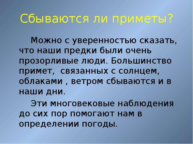 Презентация народные приметы и погода 5 слайдов