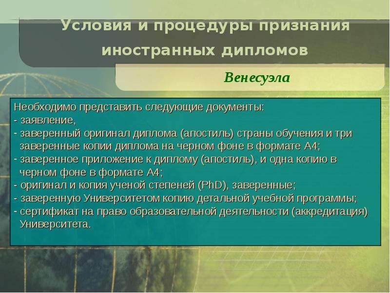 Представляем следующие документы. Порядок признания иностранных сертификатов.