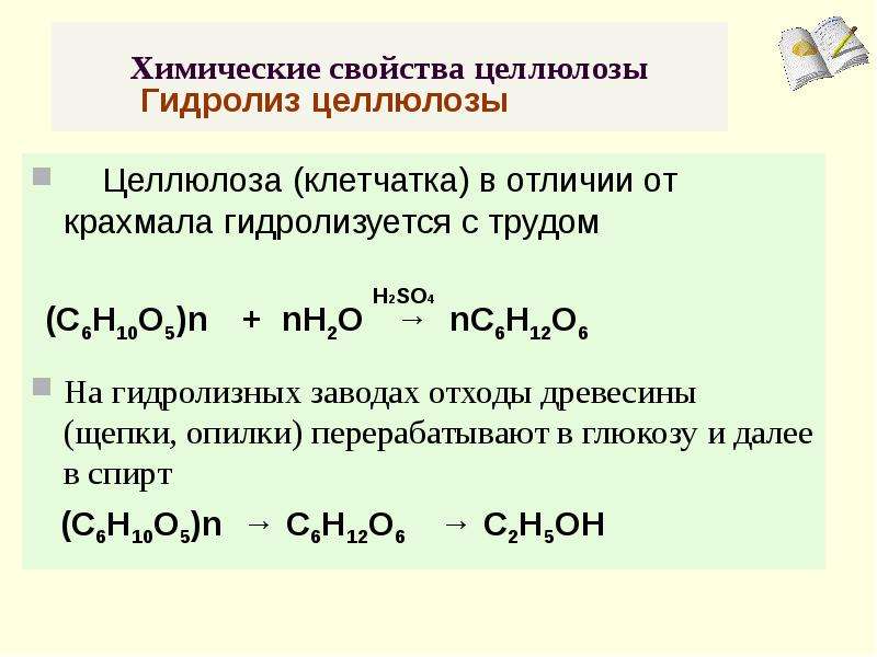 Презентация по химии крахмал и целлюлоза