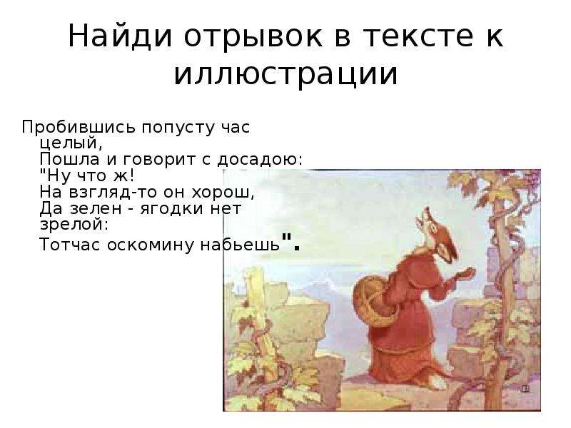 Найти отрывок. Что такое басня 3 класс. Басни 3 класс читать. Что такое басни 3 класс текст. Интересные басни для третьего класса.