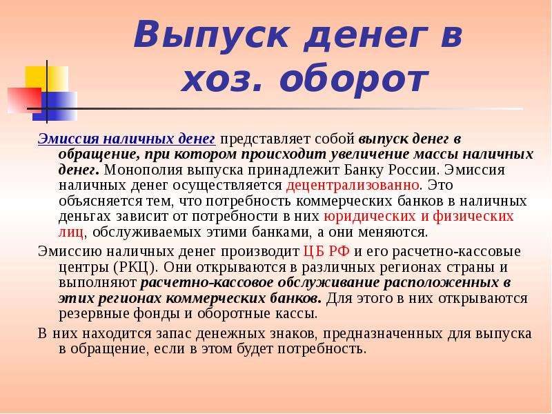 Эмиссия денег презентация