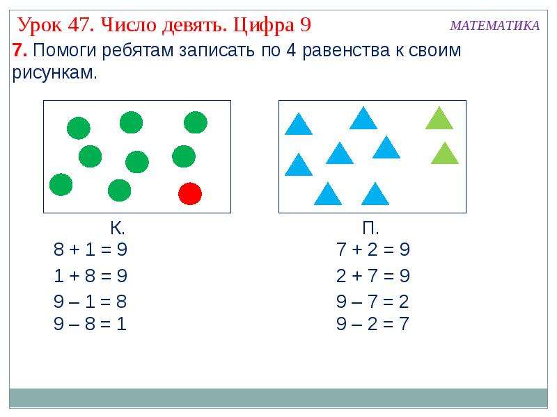 Презентация число 9 для дошкольников