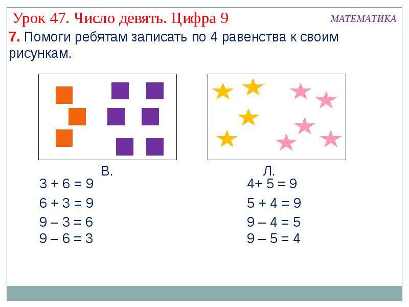 Презентация цифра 9