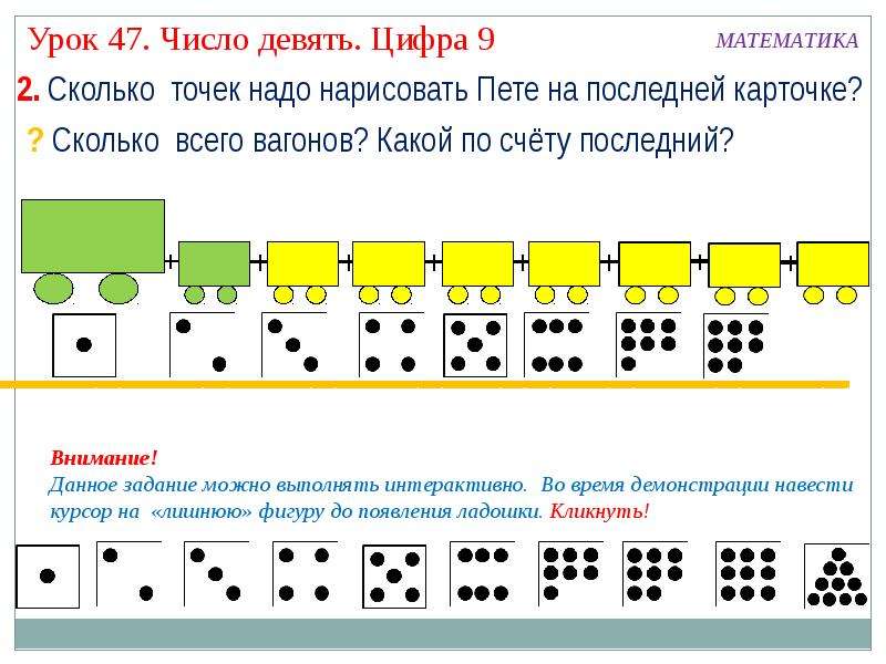 Презентация цифра 9