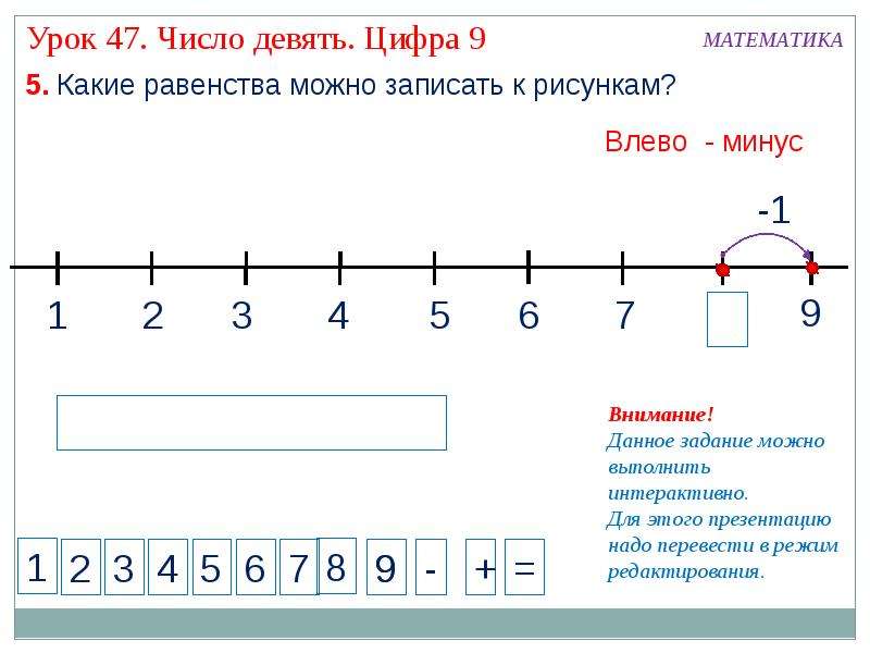 Число 9 цифра 9 презентация для дошкольников