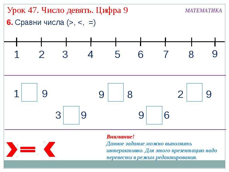 Презентация цифра 9