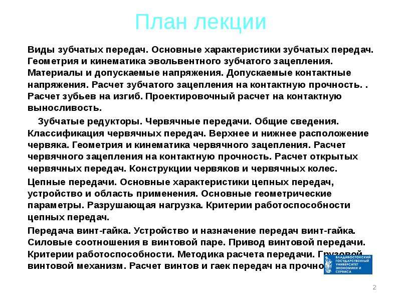 Критерии работоспособности зубчатых передач. Допускаемые контактные напряжения в зубчатых передачах. Допускаемые контактные напряжения. Допускаемые контактные напряжения для червячных передач. Критерии работоспособности и расчета червячных передач.