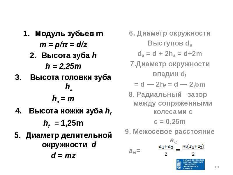 Модуль зуба. Высота зуба и модуль формула. Высота зуба и модуль. Высота зуба через модуль. Высота зуба шестерни модуль 3.