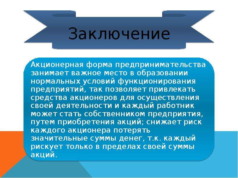 Акционерное общество заключило. Акционерное общество презентация. Этапы создания акционерного общества. Порядок формирования акционерного общества. Как создать акционерное общество.