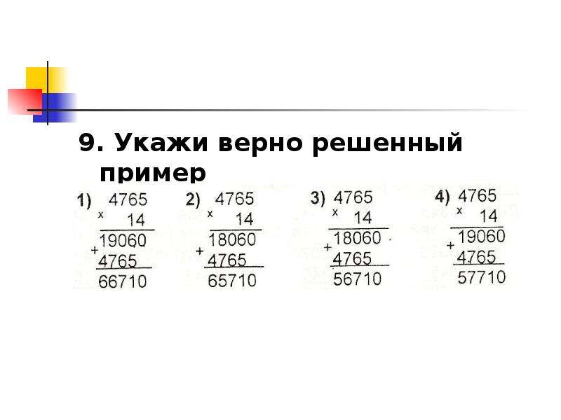 Умножение трехзначных чисел. Задания по математике умножение многозначных чисел 4 класс. Умножение и деление трехзначных чисел на двузначные. Задания на умножение многозначных чисел 4 класс. Карточки по математике 4 класс умножение многозначных чисел.