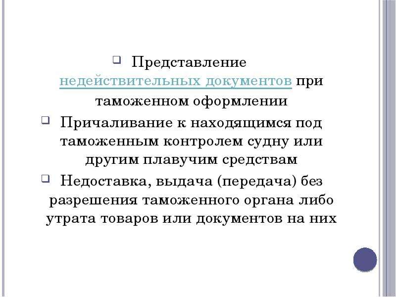 Административные правонарушения в области таможенного дела презентация