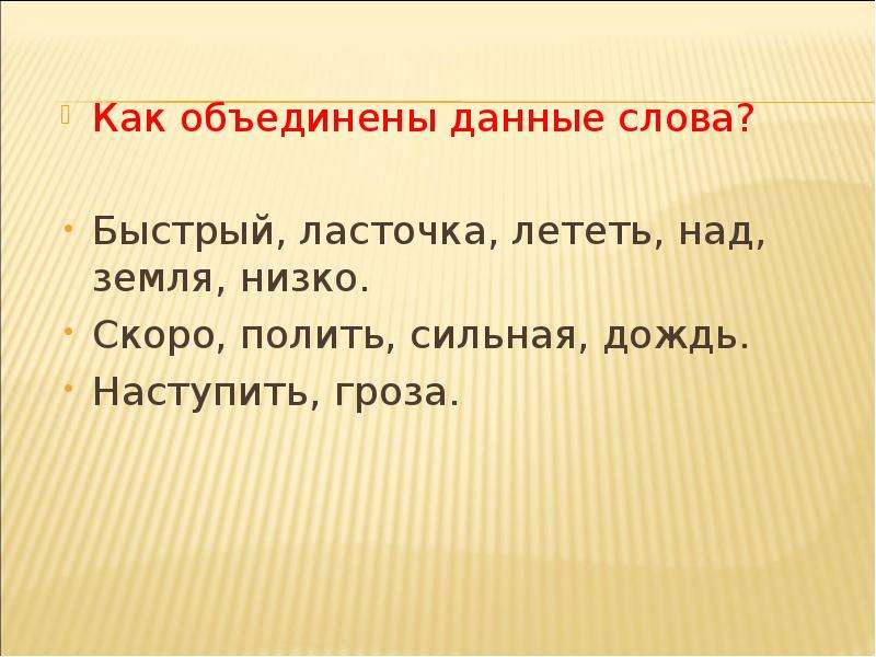 Предложение со словом сразу. Быстрые слова. Слова шустрее.