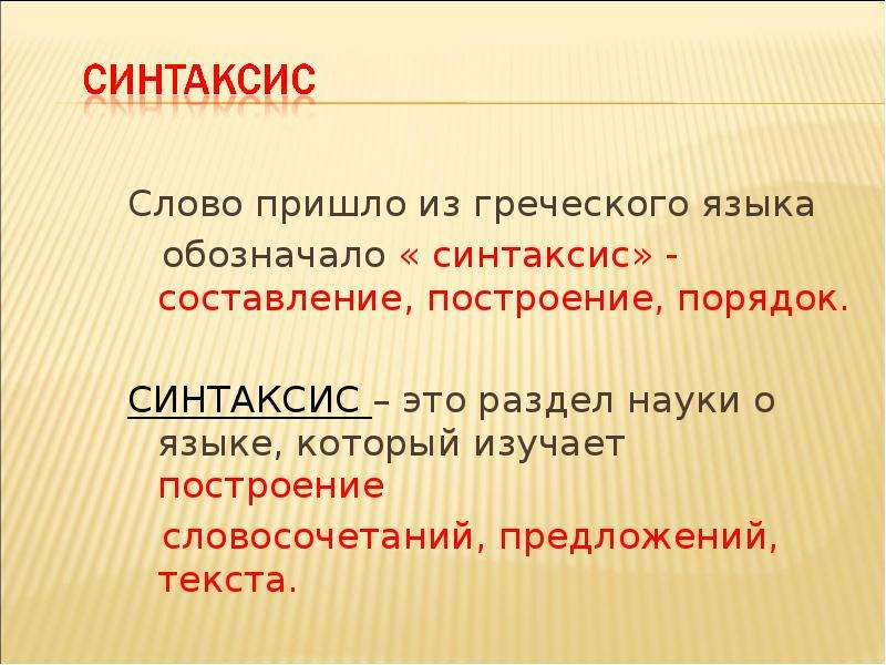 Сложный план на тему синтаксис