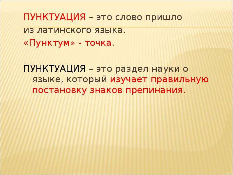 Пунктуация 6 класс повторение презентация