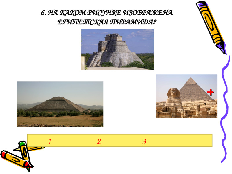 Древний Египет - тестирование, слайд №22