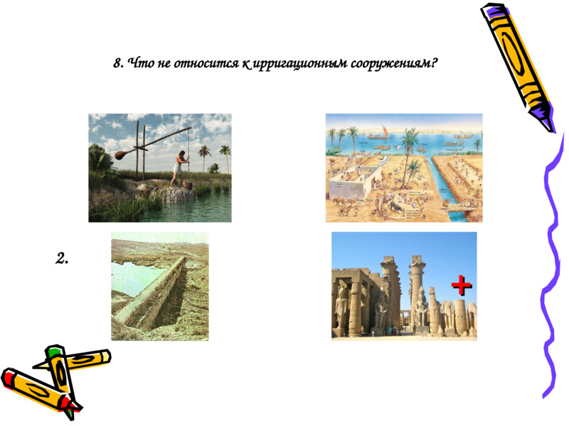 Древний Египет - тестирование, слайд №24