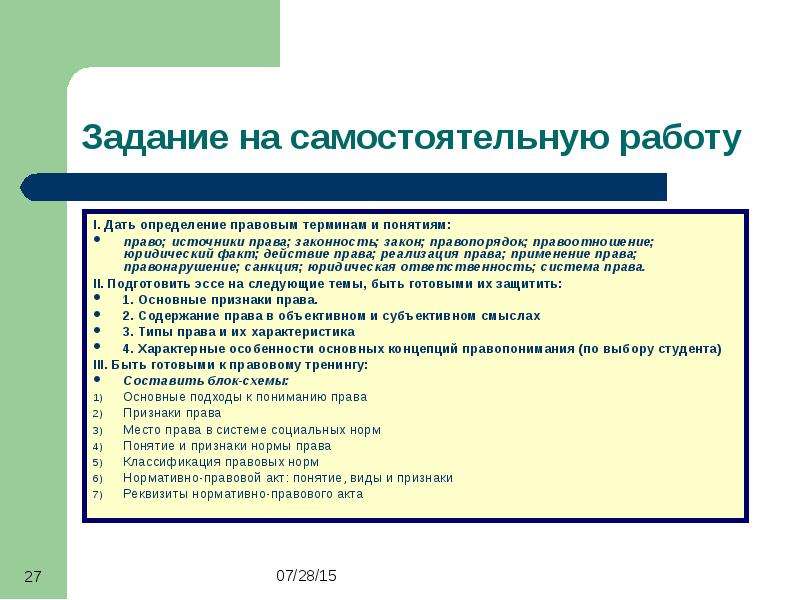 Право юридическое определение. Эссе на тему источники права. Требования использования юридической терминологии в законах. Правовые понятия и термины. Основные источники юридических терминов.