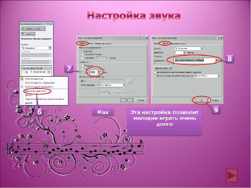 Как остановить музыку в презентации