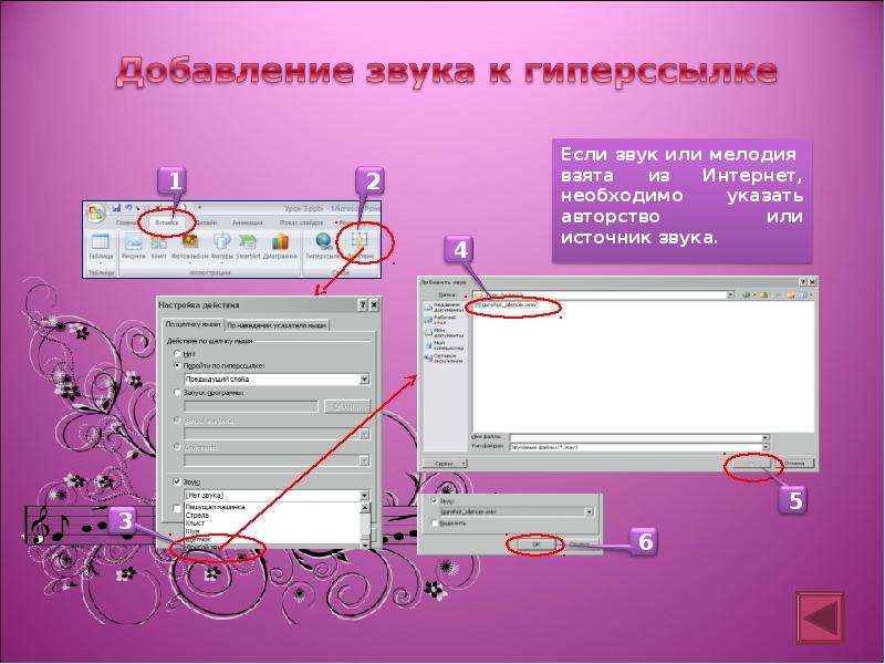 Для добавления звука в презентацию надо