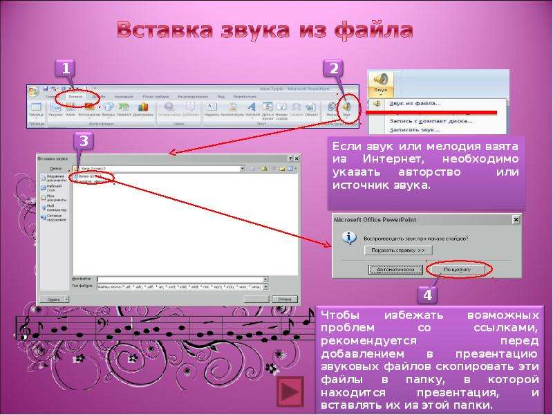 Как добавить звуковой файл в презентацию
