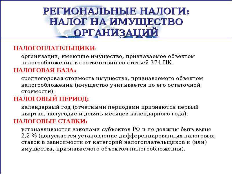 Налогообложение недвижимости презентация