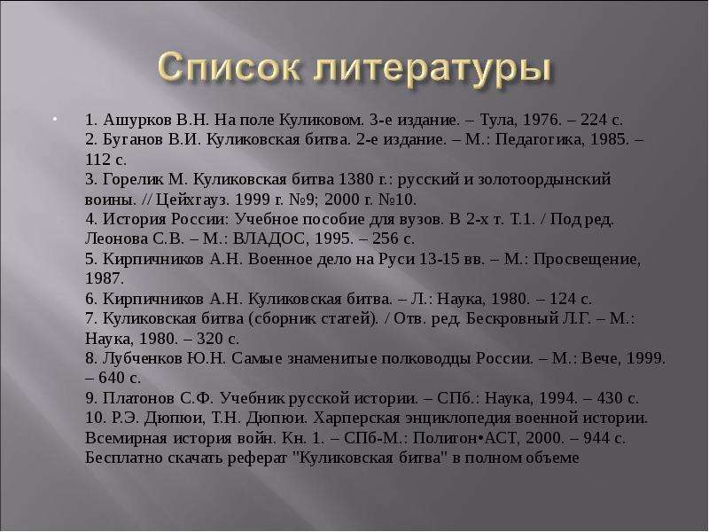 Список литературы 4. Список литературы по Куликовской битве 4 класс. Список литературы бои. Список литературы о Куликовской битве для 4 класса. Куликовская битва список литературы для детей.