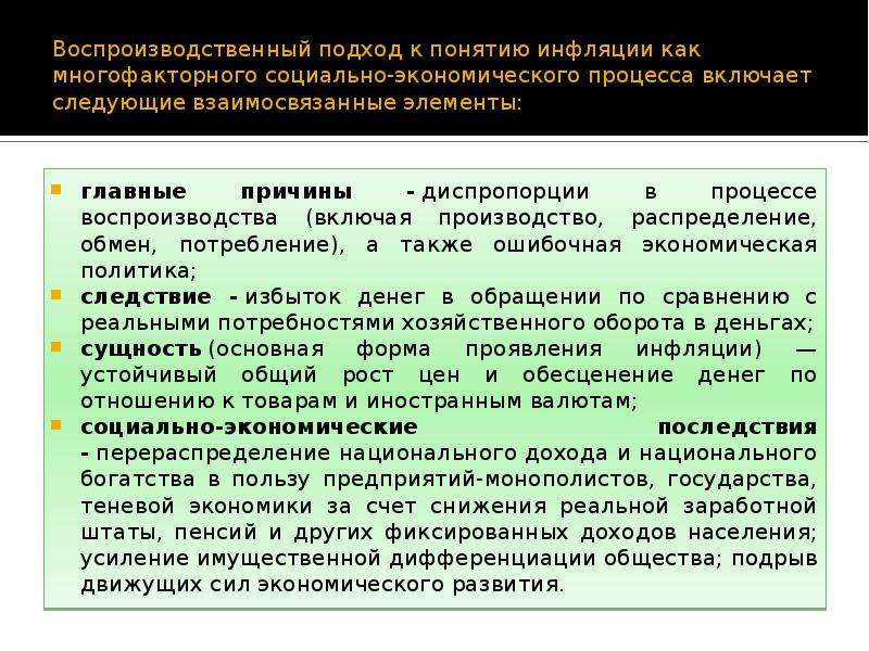 Презентация инфляция и антиинфляционная политика в россии