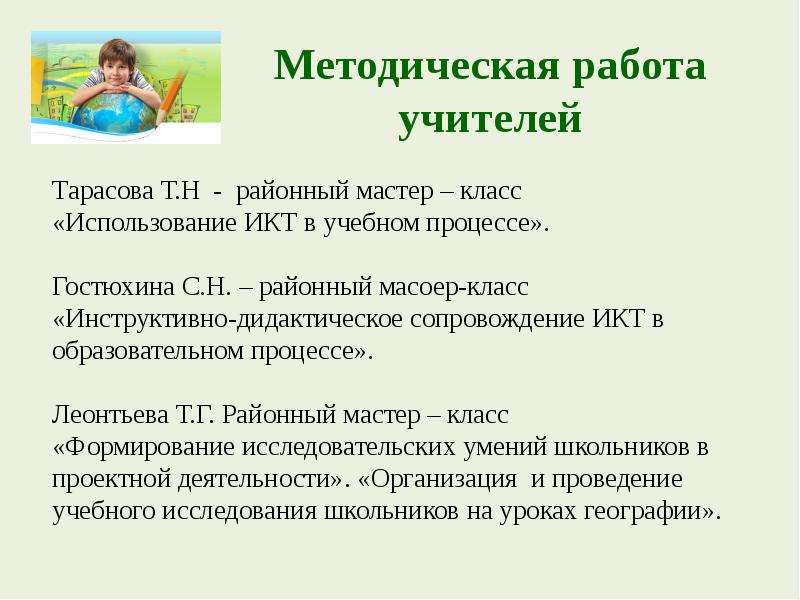 Задачи учителя географии. Методическая работа учителя. Методическая тема по географии для учителя. Тема методической работы учителя географии. Методические темы по географии для учителя географии.