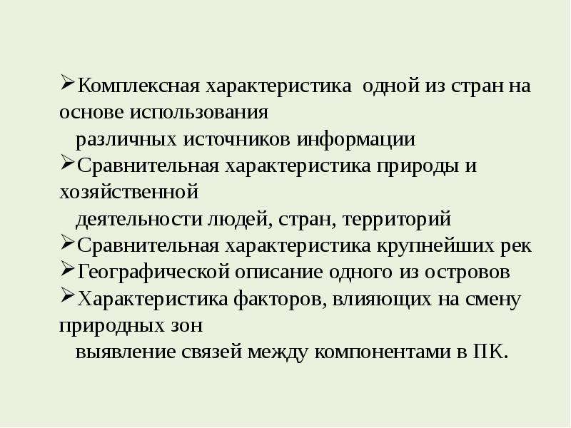 Комплексная характеристика. Комплексная характеристика страны. Комплексную характеристику одной из стран. План комплексной характеристики страны.