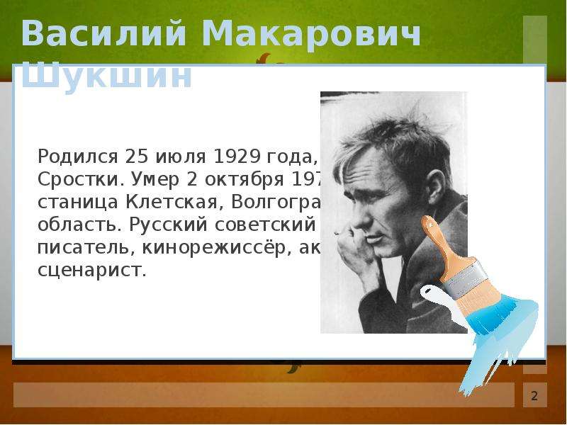 Художественные особенности прозы в шукшина презентация